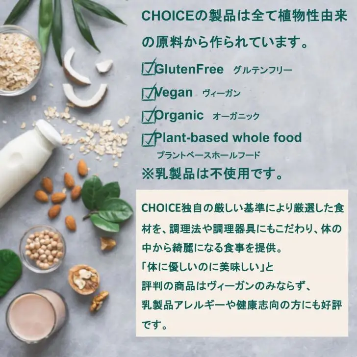 【ヴィーガン＆グルテンフリーカフェ『CHOICE』】チーズ《ラムレーズン》｜京都 アレルギー対応チーズ