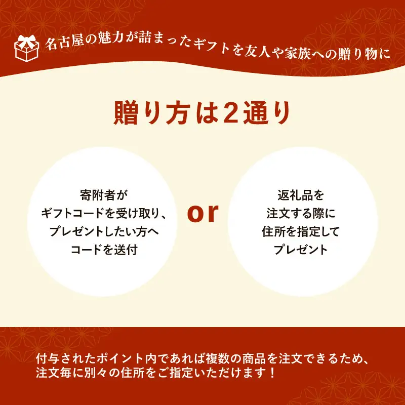 あとから選べるWEBカタログギフト（寄附10万円コース）30000ポイント名古屋市