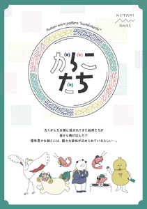 九谷焼「からこたち」onc 九谷焼