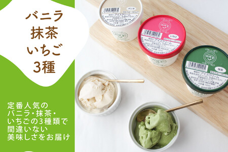 【6個セット】牧成舎のカップアイスクリーム｜バニラ・抹茶・いちご 各2個（計6個）｜飛騨産ミルク使用・お取り寄せ・ギフト対応可｜飛騨高山 牧成舎 DF046