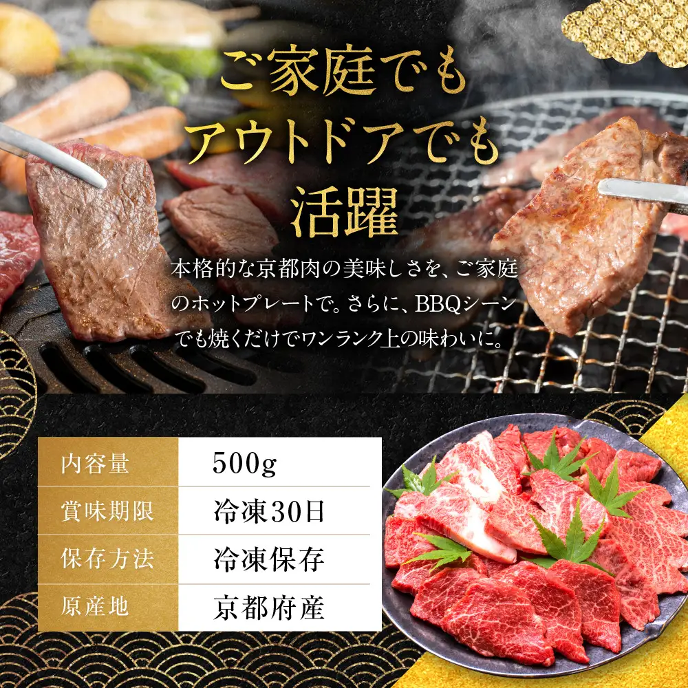 【銀閣寺大西】国産和牛 京都肉焼肉・BBQ用（バラ・モモ/肩）500g