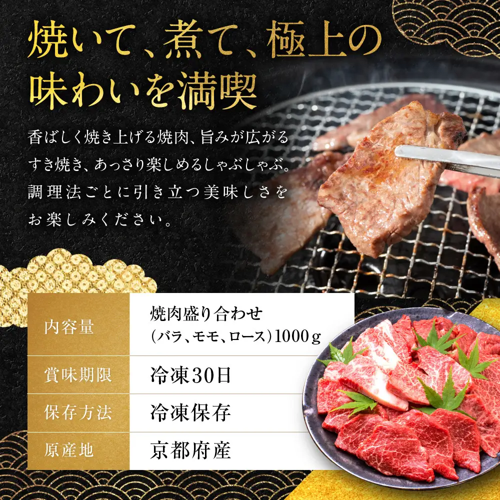 【銀閣寺大西】国産和牛 京都肉焼肉盛り合わせ1000g