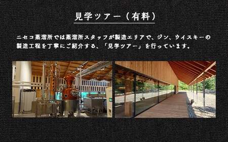 北海道ニセコ町産　ohoro GIN (スタンダード)【0914304】