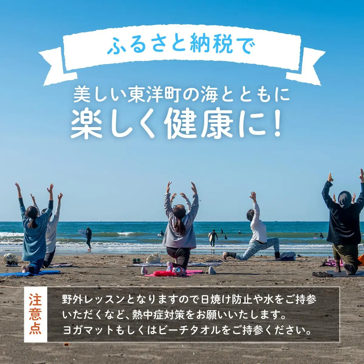 ビーチヨガレッスン【HH001】 / ビーチヨガ 白浜海水浴場 レッスン 体験 効果 柔軟性 アクティビティ