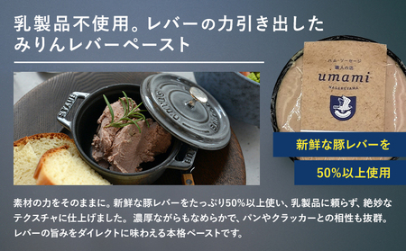 Umami みりんレバーペースト 黒毛和牛の燻製コンビーフ 各2個 ハム・ソーセージ職人の店 Umami《60日以内に出荷予定(土日祝除く)》千葉県 流山市 みりん レバー コンビーフ 黒毛和牛 肉 安心 安全 加工品 お酒 つまみ 送料無料