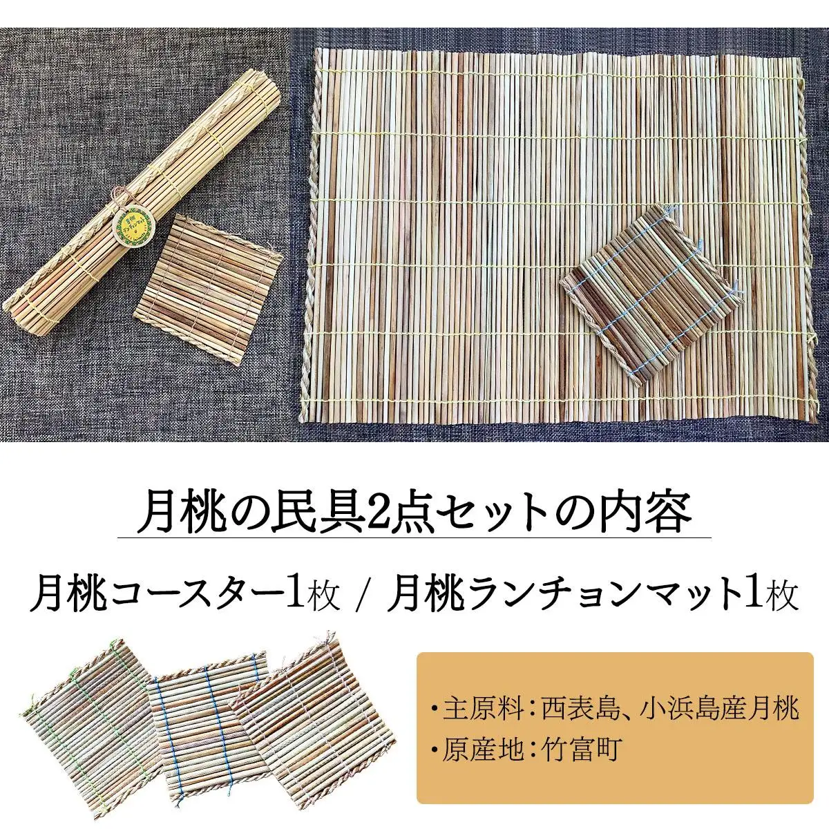 月桃の民具セット