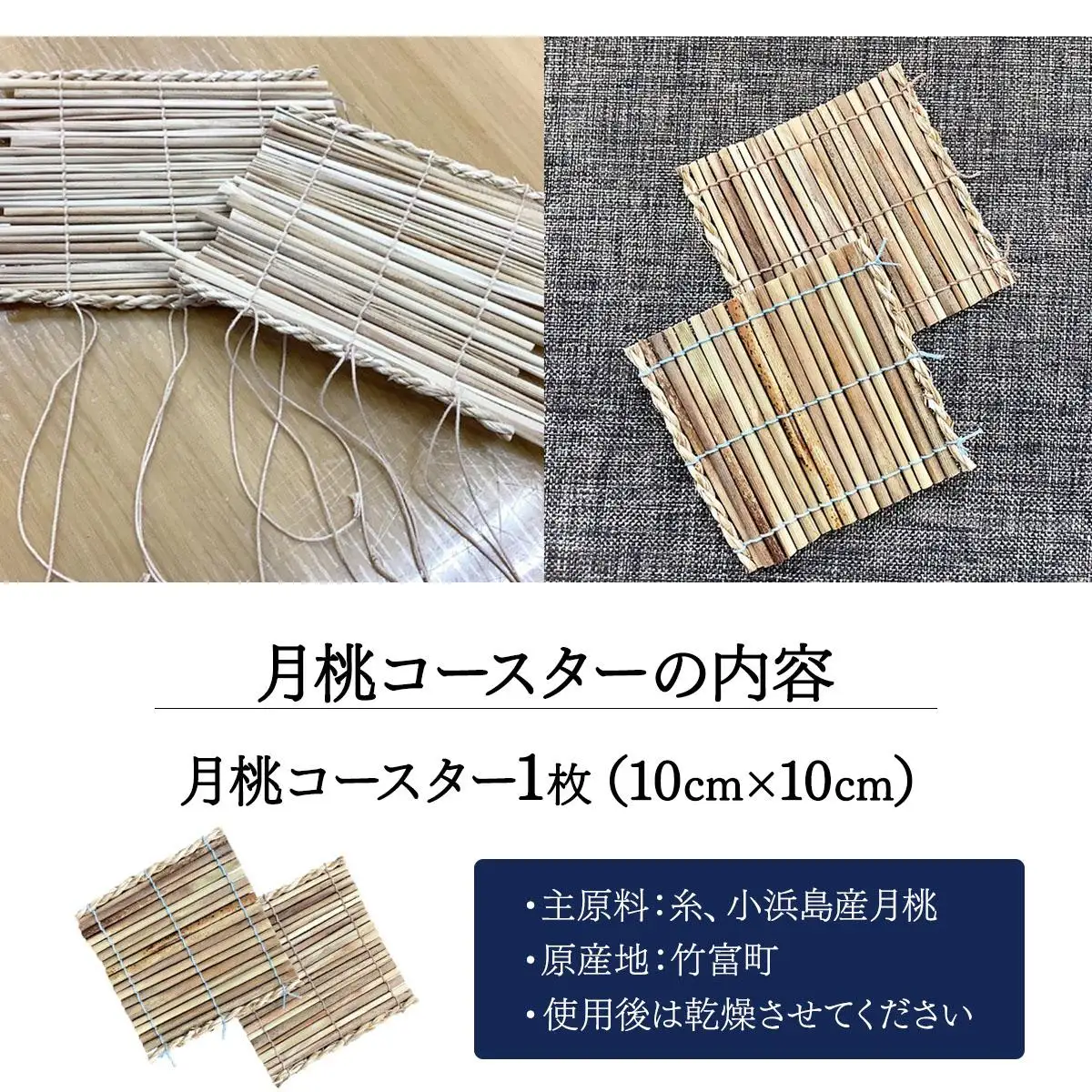 月桃のコースター