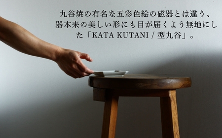 【 KATA KUTANI 】 隅切角皿 130mm / 貫入白磁（5枚セット）九谷焼 01-02