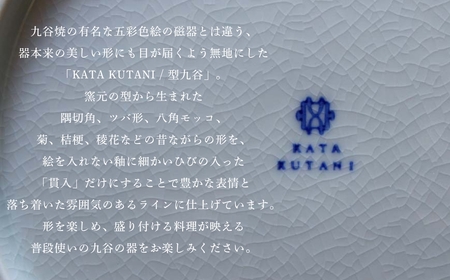 【 KATA KUTANI 】 ツバ形豆皿 60mm / 貫入白磁（5枚セット） 九谷焼 03A-01