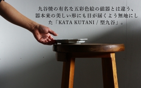 【 KATA KUTANI 】 八角モッコ皿 200mm / 貫入白磁（2枚セット）九谷焼 06-02