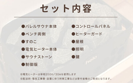 【選べるカラー】東濃ひのきのバレルサウナgalbe middle（4人用）本体2色 × 屋根7色 / 恵那市 / 曽我木材工業 [AUEC015]