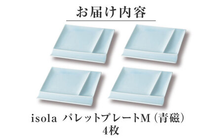 【美濃焼】 グッドデザイン賞受賞 miyama. 箸置き付仕切り皿 isola(イゾラ) パレットプレートM 青磁 4枚 瑞浪市 / ミヤマプランニング 食器 プレート 仕切り皿 プレート 皿[AZCM095]
