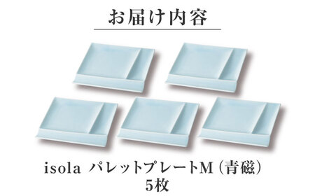【美濃焼】 グッドデザイン賞受賞 miyama. 箸置き付仕切り皿 isola(イゾラ) パレットプレートM 青磁 5枚 瑞浪市 / ミヤマプランニング 食器 取り皿 仕切り皿 プレート 皿[AZCM099]