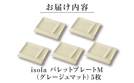 【美濃焼】 グッドデザイン賞受賞 miyama. 箸置き付仕切り皿 isola(イゾラ) パレットプレートM グレージュマット 5枚 瑞浪市 / ミヤマプランニング 食器 取り皿 仕切り皿 プレート 皿[AZCM103]