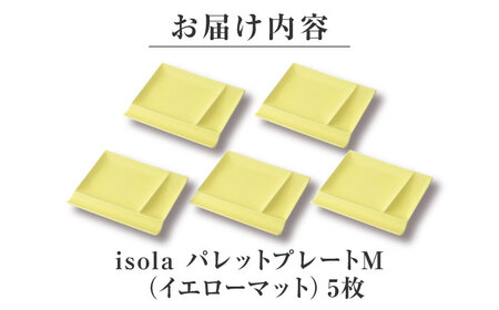 【美濃焼】 グッドデザイン賞受賞 miyama. 箸置き付仕切り皿 isola(イゾラ) パレットプレートM イエローマット 5枚 瑞浪市 / ミヤマプランニング 食器 取り皿 仕切り皿 プレート 皿[AZCM104]