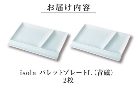 【美濃焼】 グッドデザイン賞受賞 miyama. 箸置き付仕切り皿 isola(イゾラ) パレットプレートL 青磁 2枚 瑞浪市 / ミヤマプランニング 食器 プレート 仕切り皿 プレート 皿[AZCM106]