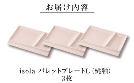 【美濃焼】 グッドデザイン賞受賞 miyama. 箸置き付仕切り皿 isola(イゾラ) パレットプレートL 桃釉 3枚 瑞浪市 / ミヤマプランニング 食器 プレート 仕切り皿 プレート 皿[AZCM109]