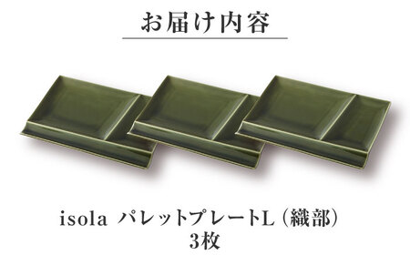 【美濃焼】 グッドデザイン賞受賞 miyama. 箸置き付仕切り皿 isola(イゾラ) パレットプレートL 織部 3枚 瑞浪市 / ミヤマプランニング 食器 プレート 仕切り皿 プレート 皿[AZCM111]
