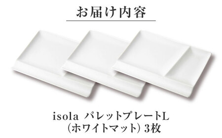 【美濃焼】 グッドデザイン賞受賞 miyama. 箸置き付仕切り皿 isola(イゾラ) パレットプレートL ホワイトマット 3枚 瑞浪市 / ミヤマプランニング 食器 プレート 仕切り皿 プレート 皿[AZCM113]