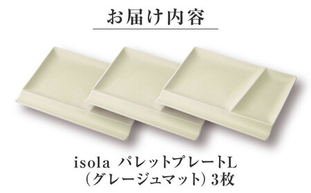【美濃焼】 グッドデザイン賞受賞 miyama. 箸置き付仕切り皿 isola(イゾラ) パレットプレートL グレージュマット 3枚 瑞浪市 / ミヤマプランニング 食器 プレート 仕切り皿 プレート 皿[AZCM114]