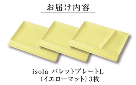 【美濃焼】 グッドデザイン賞受賞 miyama. 箸置き付仕切り皿 isola(イゾラ) パレットプレートL イエローマット 3枚 瑞浪市 / ミヤマプランニング 食器 プレート 仕切り皿 プレート 皿[AZCM115]