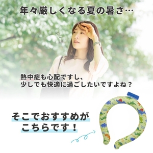 涼感リングＬ　ディノサウルス　643064　6-320
