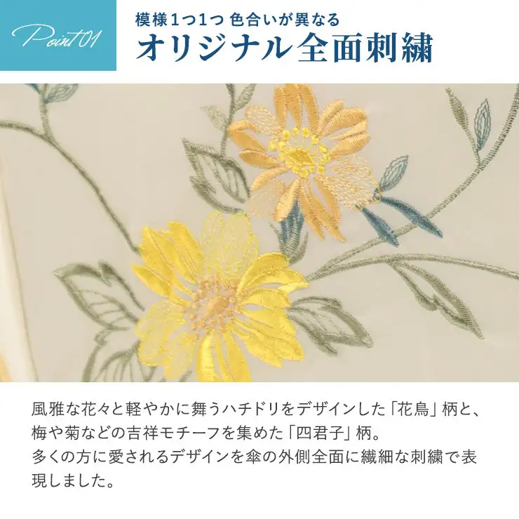 【シノワズリーモダン京都】優雅刺繍かわず張り長日傘 花鳥 ホワイト｜京都 日傘ブランド おしゃれ 人気