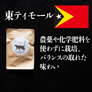 コーヒー ドリップバッグ 3種 計 13P セット 自家焙煎 珈琲 高級 豆 エチオピア 東ティモール マンデリン 