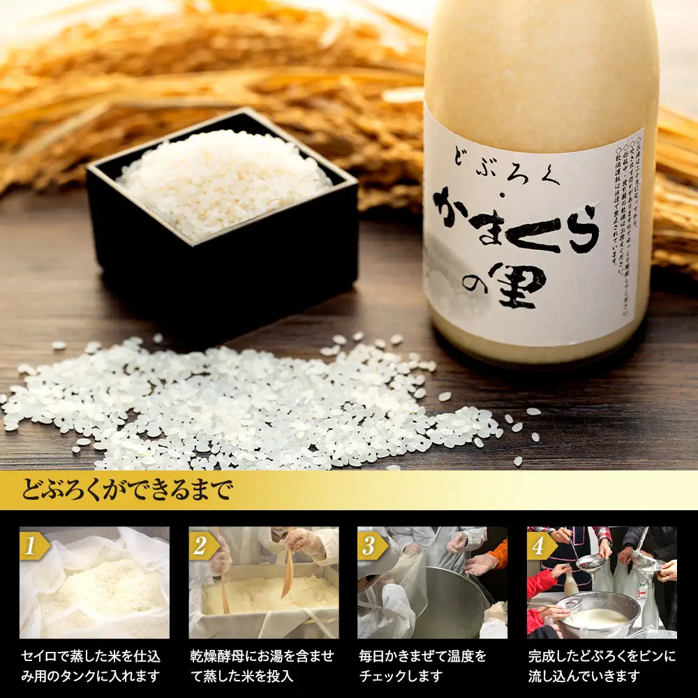 《生》どぶろく・かまくらの里 720ml 2本 (Bs-002) 