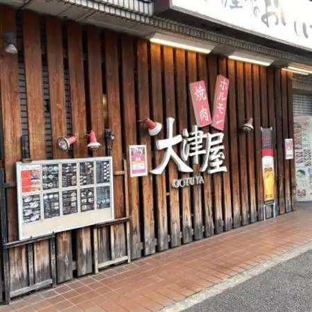 【3000円分】　炭火焼肉　大津屋高石店　お食事券【1645776】