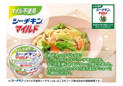 a10-1258　シーチキンアソート MOS-12 非常食 防災 常温保存 ツナ 缶詰 油漬 はごろもフーズ 焼津