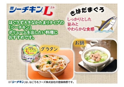 a15-673　シーチキンL12缶セット SL-12 非常食 防災 常温保存 ツナ 缶詰 油漬 はごろもフーズ 焼津