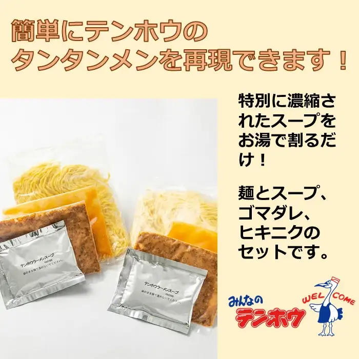 タンタンメン 3袋[6食入り] / テンホウ 担々麺 ラーメン 信州 長野県 諏訪市 諏訪 [21-10]