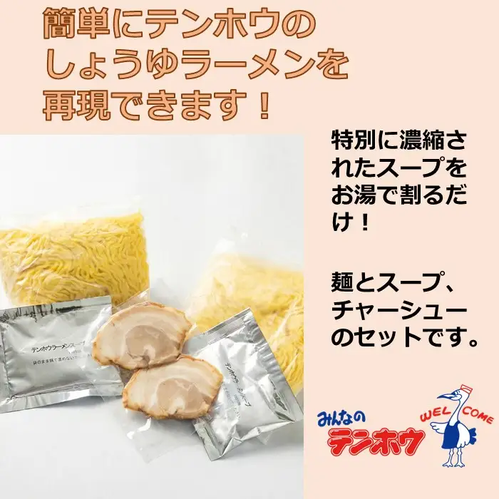 しょうゆラーメン 4袋[8食入り] / テンホウ ラーメン 信州 長野県 諏訪市 諏訪 [21-14]