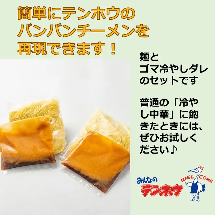 バンバンチーメン 4袋[8食入り] / テンホウ ラーメン 信州 長野県 諏訪市 諏訪 [21-17]