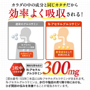 グルコサミンサプリ 快活ひざ楽ティブ ひざ関節の悩みを改善する 機能性表示食品 コンドロイチン 3袋（3ヶ月分）
