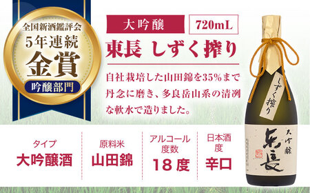 【定期便】 日本酒 東長贅沢飲みくらべ3種 NAH116 日本酒 全6回