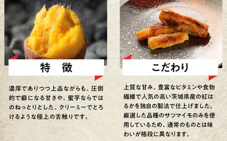 干し芋 平干し 900g（90g×10袋）｜メディアで紹介 茨城県産 紅はるか 濃厚 甘い 高糖度 天星