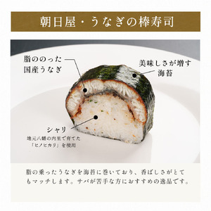 鯖の棒寿司 うなぎ 食べ比べセット 約800g 2.5～3人前 6貫×6貫