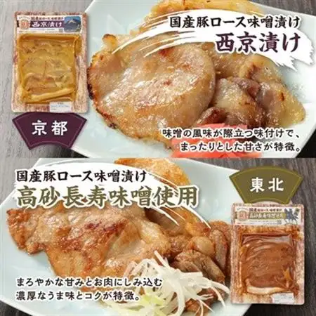 国産豚ロース味噌漬けセットB(各160g×5種類)【配送不可地域：離島】【1648489】
