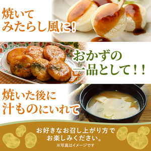 【A7089】《数量限定》いもだんご (6個入×4袋) いも じゃがいも だんご 北海道産じゃがいも おかず おやつ 冷凍 郷土料理 団子 国産 じゃが芋 おつまみ スイーツ 【おがた農園】