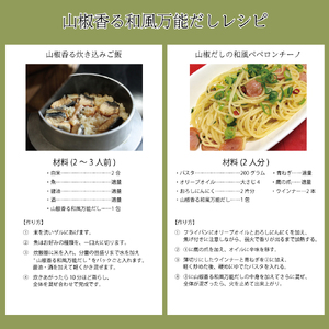 【やすまる】山椒香る和風万能だし20包×2袋セット | 鍋 スープ 小分け パック 調味料 本格だし 出汁 だし 出汁パック だしパック 愛媛県 松山市【WB009】