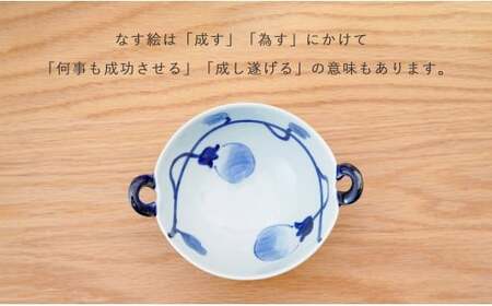 有田焼 皓洋窯 なす絵 耳付 スープ碗 2色 セット【藍土】食器 器 うつわ 小鉢 ボウル スープ碗 スープカップ なす 染付 ペアセット 30000円 3万円 A30-810