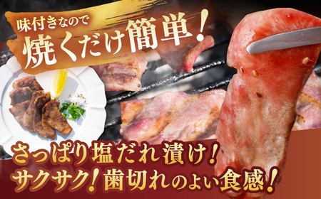牛タン スライス 味付け 約200g×4 総計約800g / 訳あり 数量限定 一口サイズ 小分け 【(有)山重食肉】[ATAP154]