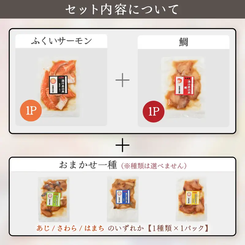人気鮮魚店が贈る！海鮮漬け丼 3種セット 計3パック ／ 海鮮丼 鯛 サーモン さわら はまち ぶり あじ 冷凍パック [aw002-a016]