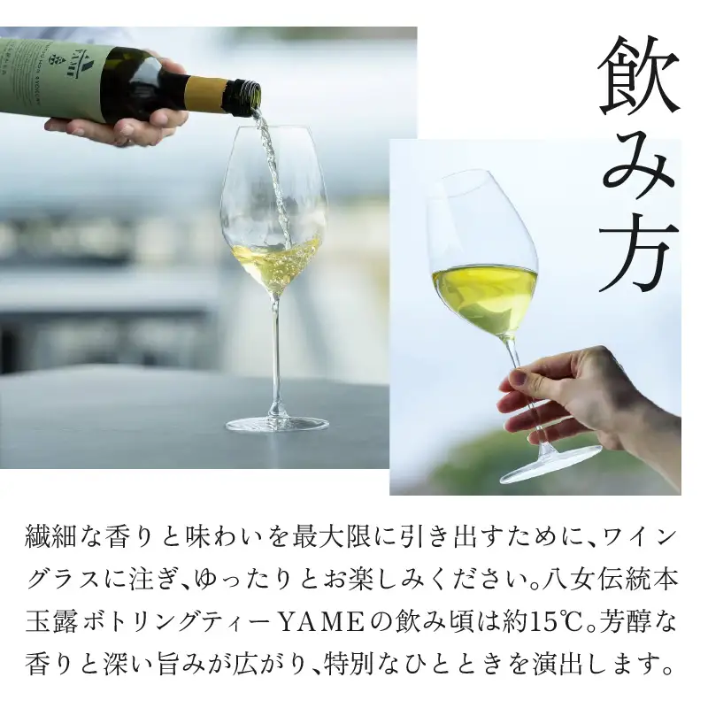 八女伝統本玉露ボトリングティー YAME 桐箱付き 茶 お茶 八女茶 日本茶 高級茶 玉露 ギフト 贈答品 料理に合うお茶 福岡県 八女市 208-002