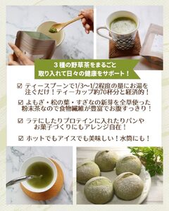 お茶 岡山県真庭市産 粉末ブレンドお茶りらく茶 ( よもぎ ・ 松の葉 ・ すぎな の3種) 3袋セット 【savon007-01】