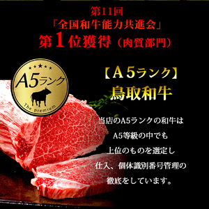 A5ランク 鳥取和牛焼肉食べ比べ 厳選部位4種類 合計400g 牛肉 精肉 肉 カタセイ 上カルビ 食べ比べセット サーロイン 肩ロース ランプ 牛モモ 三角バラ 特上カルビ カルビ 和牛 高級肉 お肉 焼肉