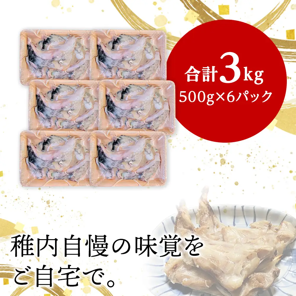 【稚内直送】真だらのカマ粕漬け(500g×6パック)