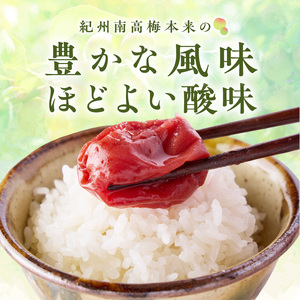 【1235】紀州南高梅「種ぬき梅干し」赤じそ漬け1kg